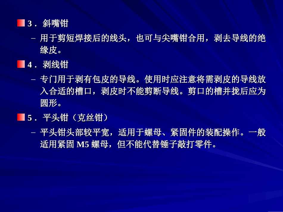电子产品装焊工具及材料_第2页