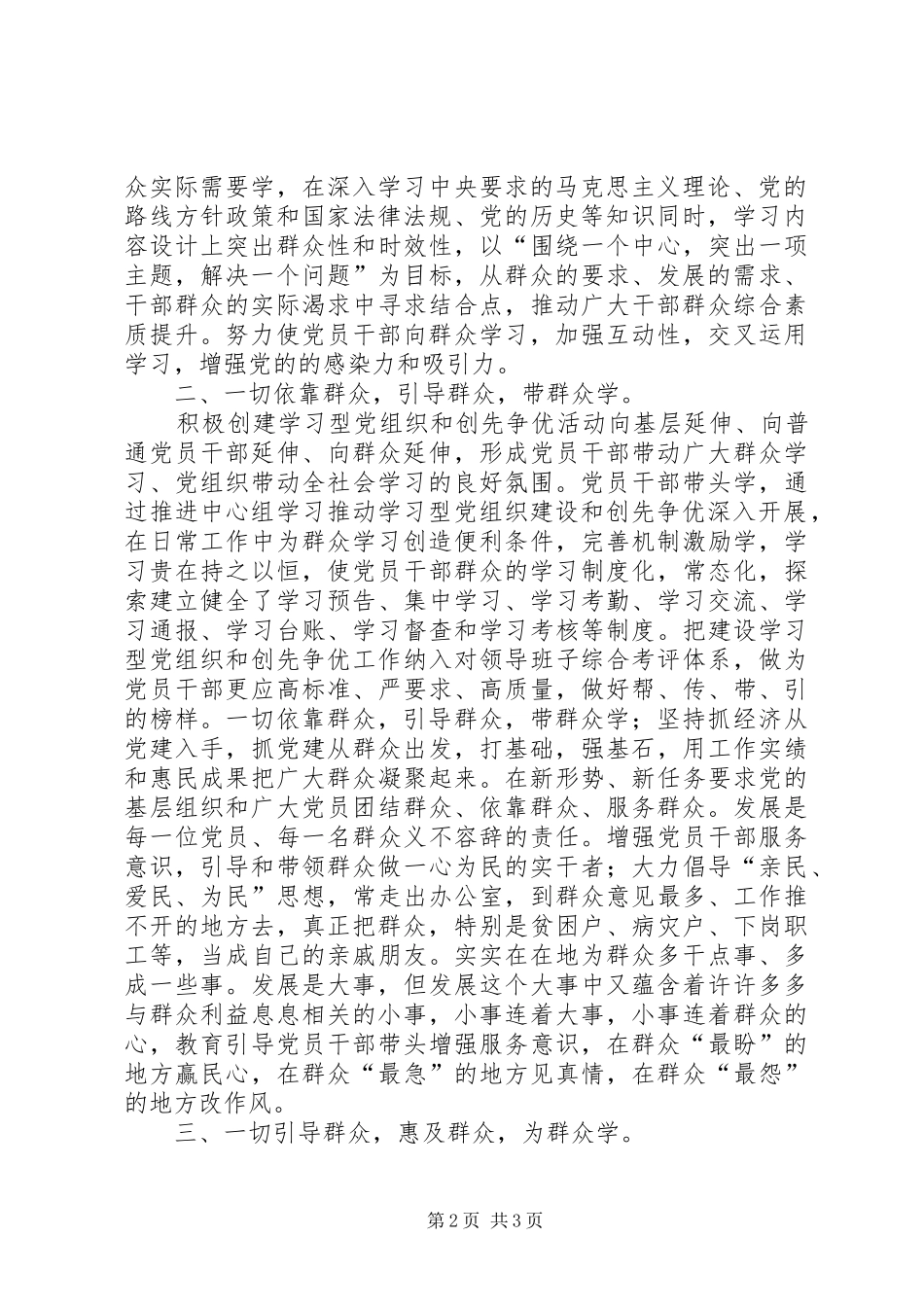 《为了谁依靠谁我是谁》学习心得体会_2_第2页