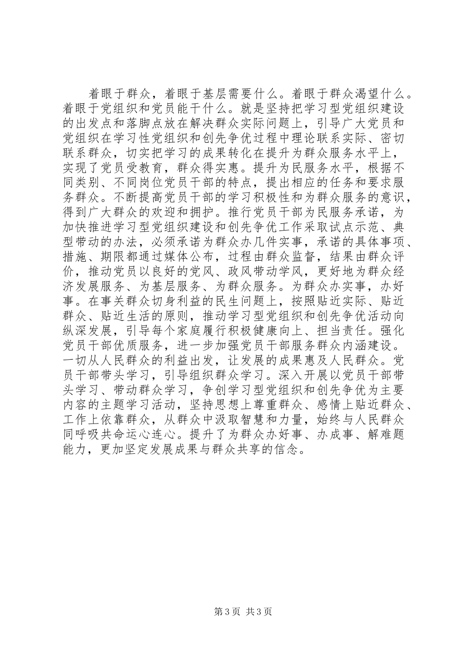 《为了谁依靠谁我是谁》学习心得体会_2_第3页