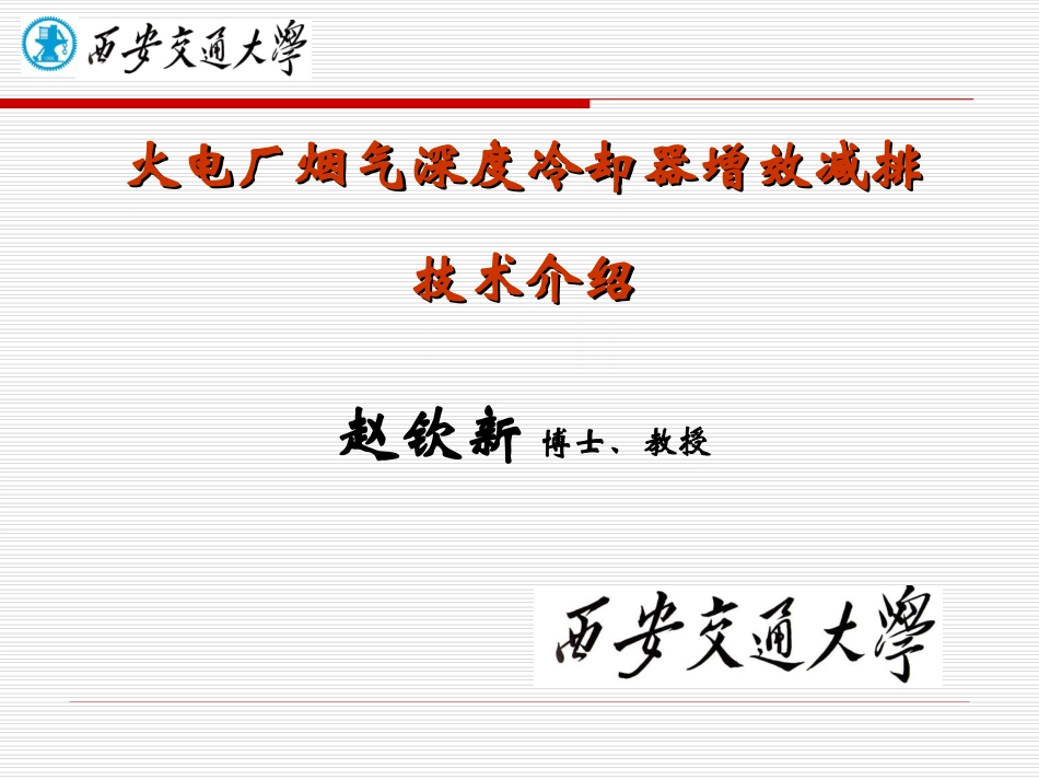 烟气深度冷却器介绍wai20110318_第1页