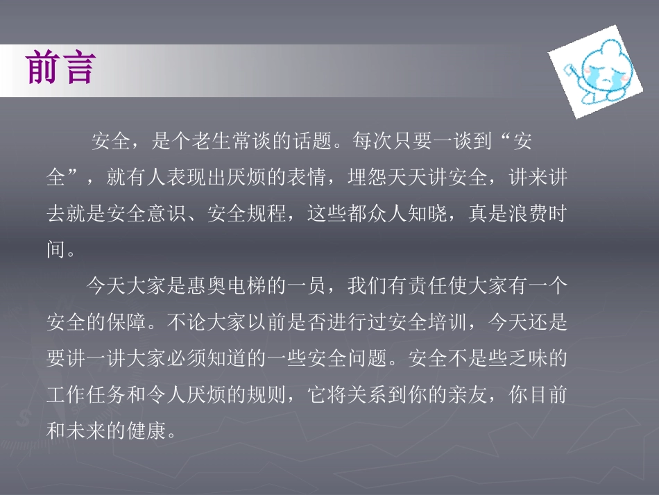 关注安全,关爱生命 -_第2页