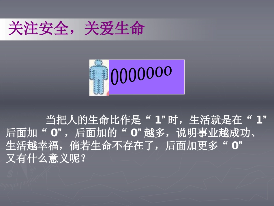 关注安全,关爱生命 -_第3页