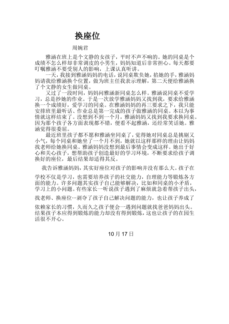 换座位周婉君_第1页