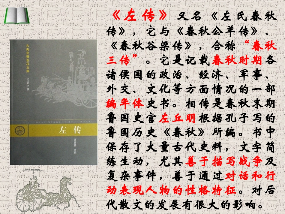 《曹刿论战》课件（陈浩）_第2页