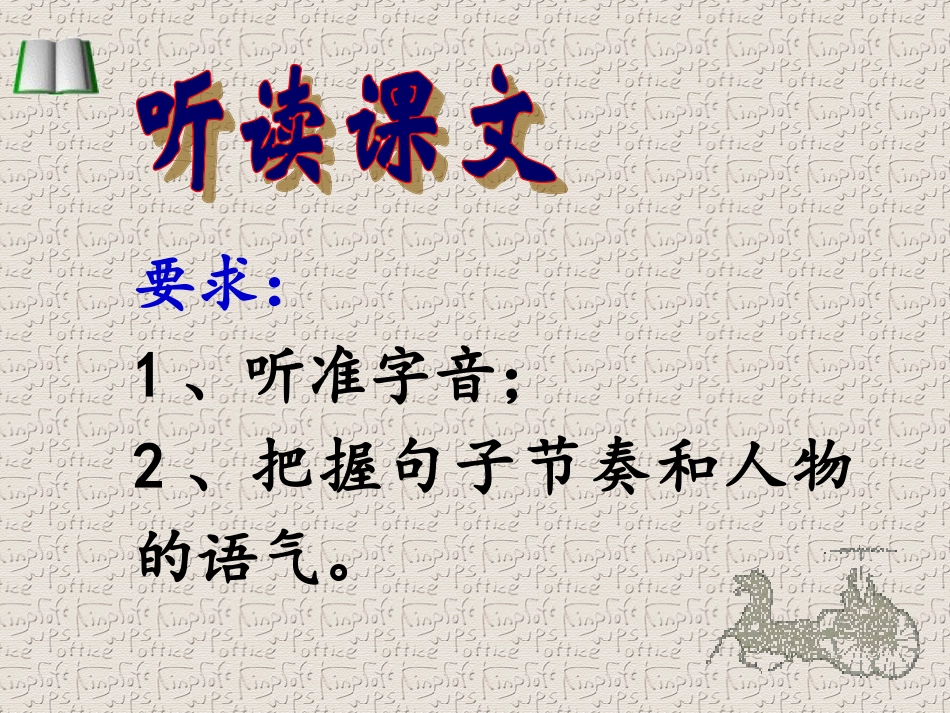 《曹刿论战》课件（陈浩）_第3页