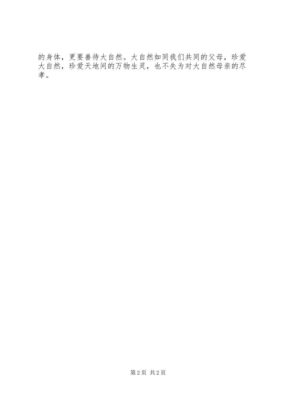 观《中华德育故事》有感_第2页