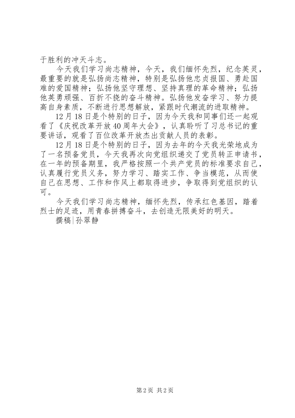 参观赵尚志纪念馆有感_第2页