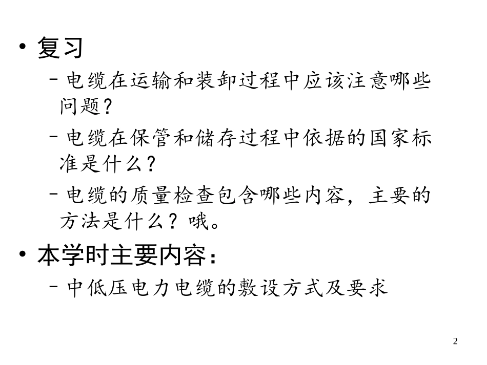 中、低压电力电缆敷设方式及要求(1)_第2页