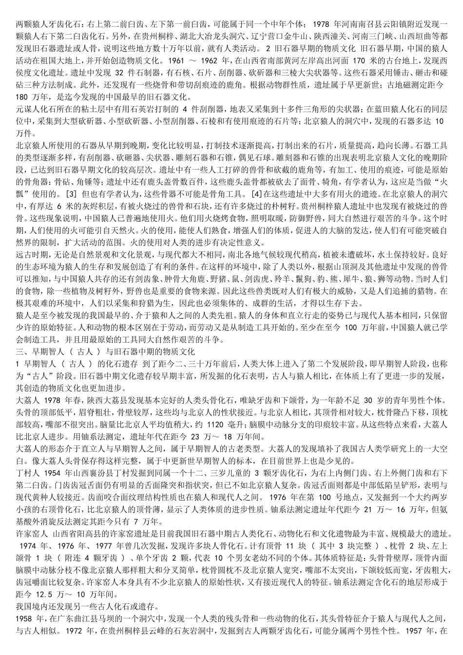 中国古代史笔记（朱绍侯版本）_第2页