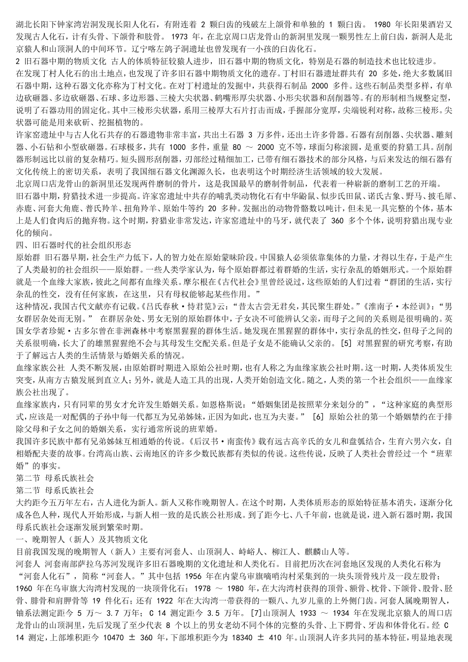 中国古代史笔记（朱绍侯版本）_第3页