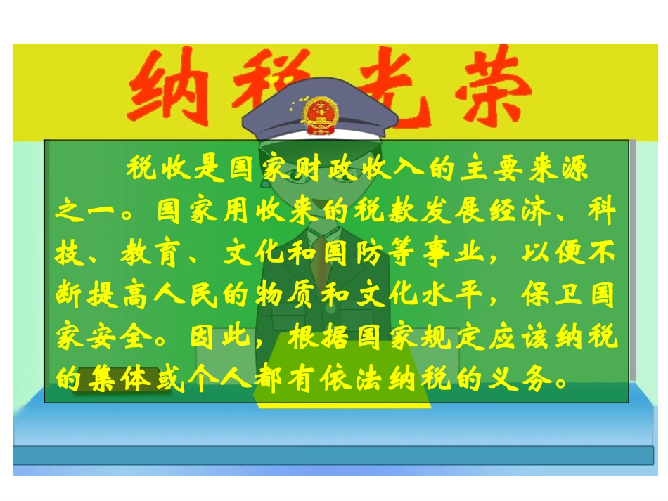 六年级数学纳税和利率_第3页