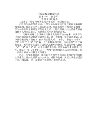二年级数学教学反思