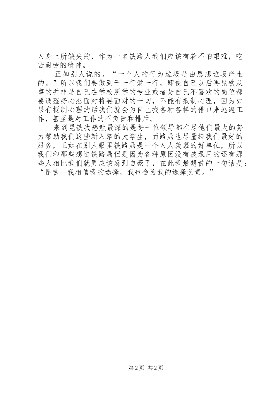 新入职体会及感想_第2页