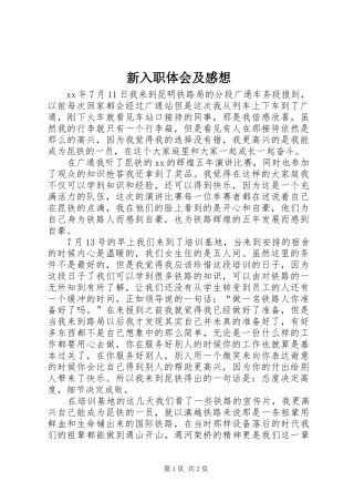 新入职体会及感想