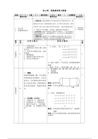 实心球、短跑素质练习教案