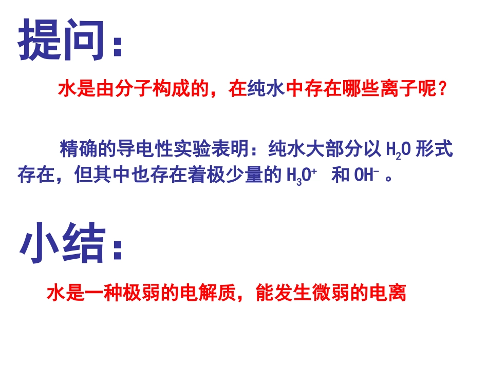 水的电离和溶液的酸碱性_第2页