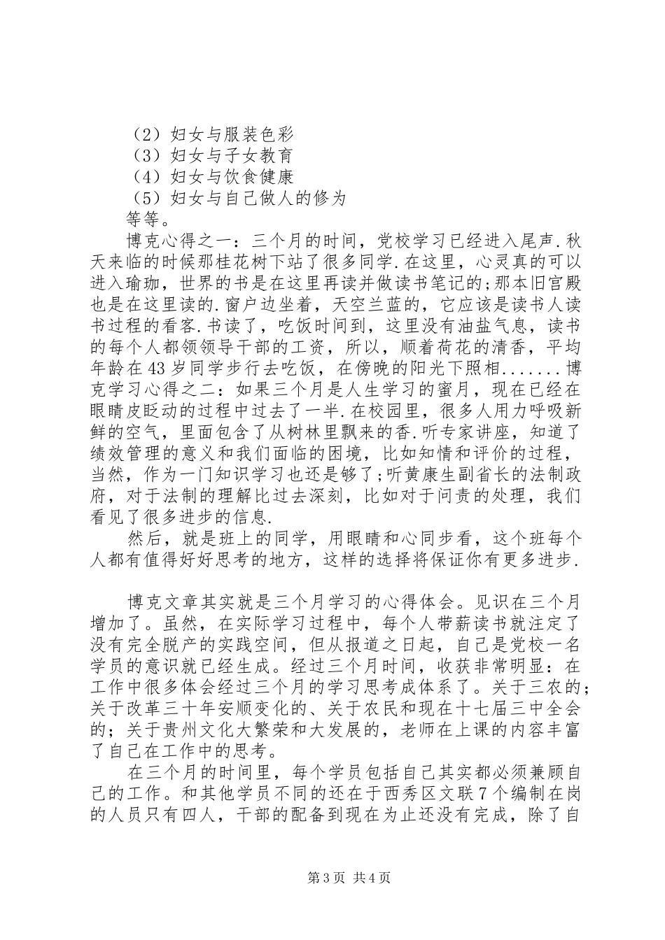 XX省委党校学习心得体会_第3页