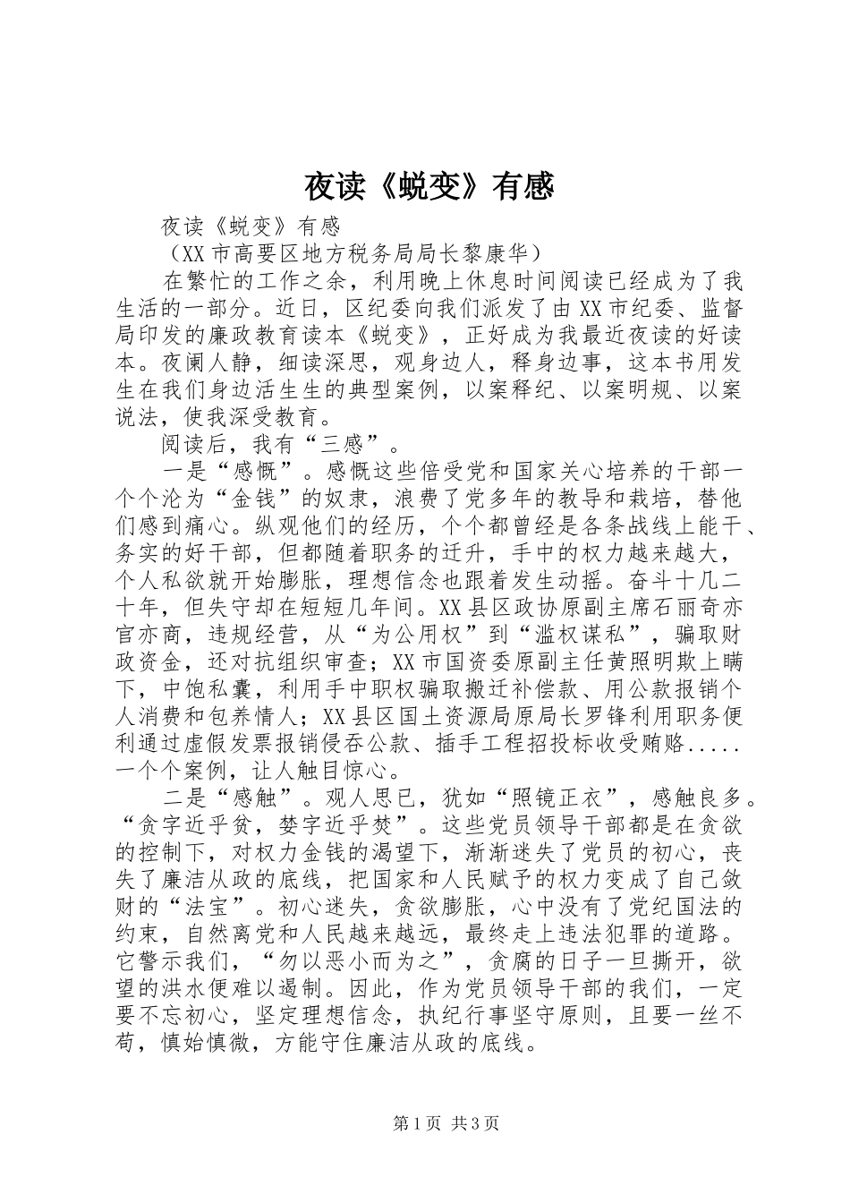 夜读《蜕变》有感_第1页
