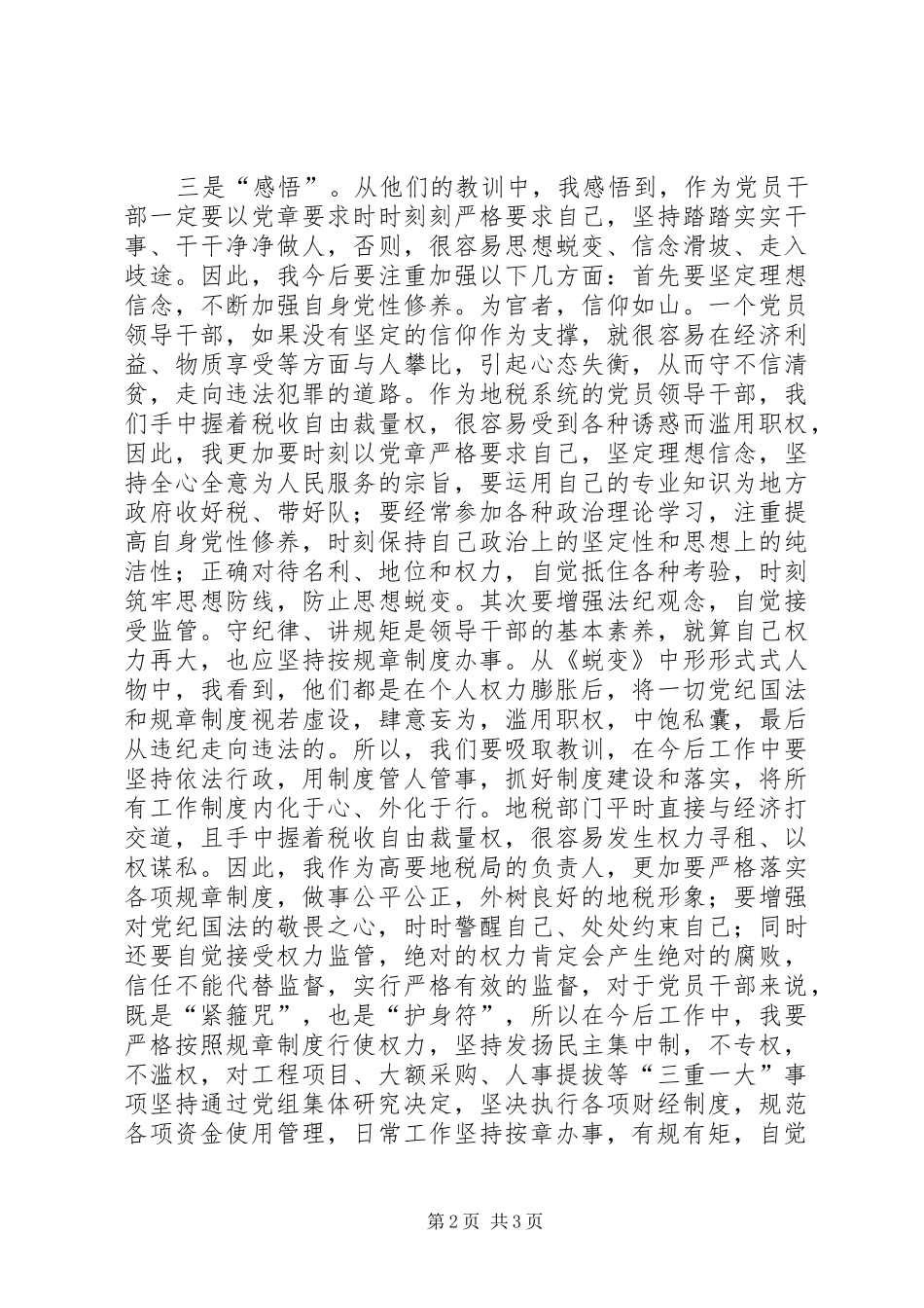 夜读《蜕变》有感_第2页