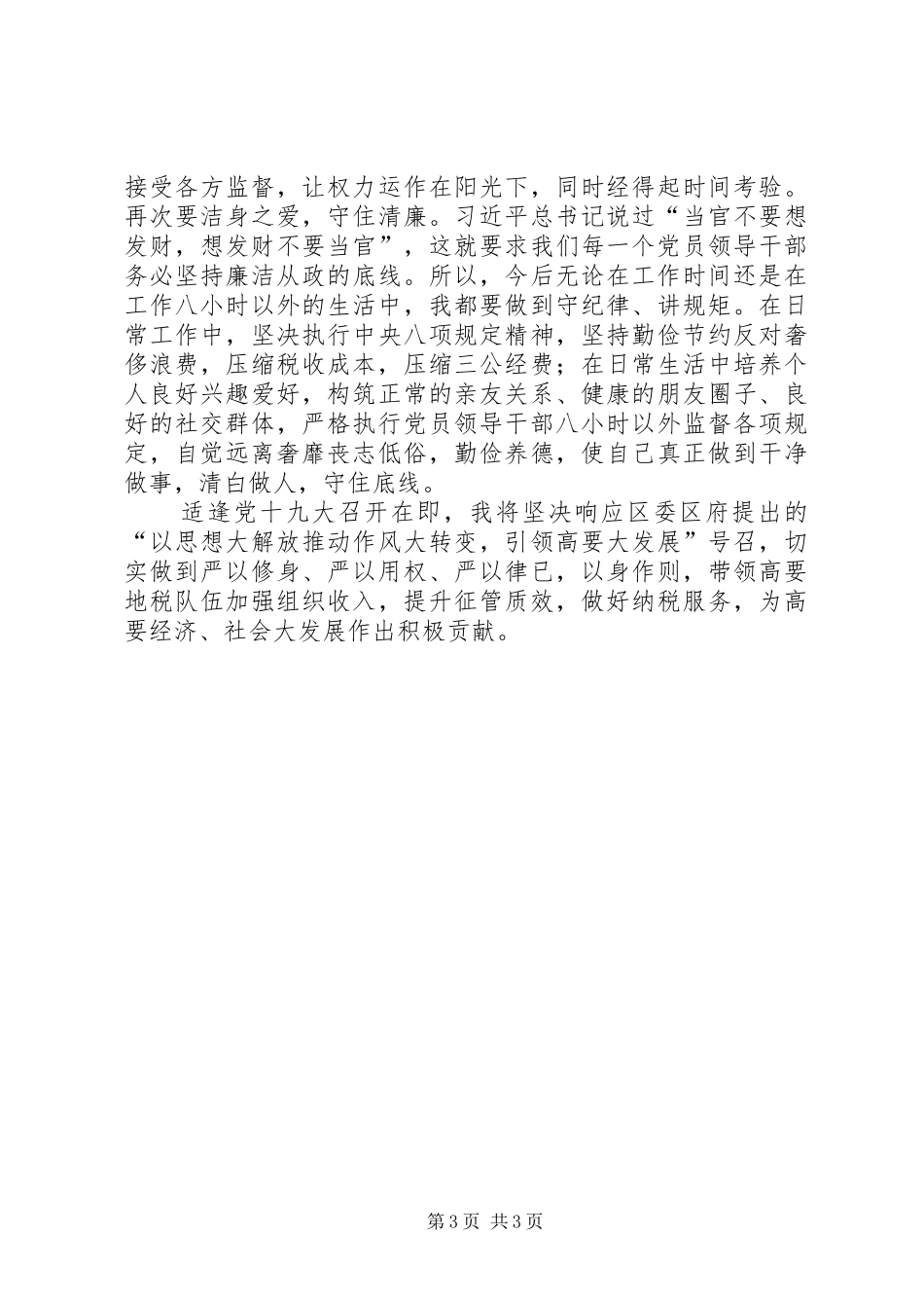 夜读《蜕变》有感_第3页