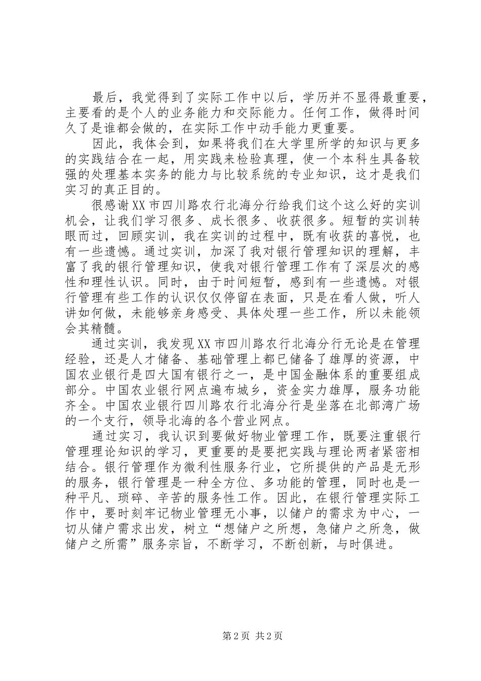 参加“项目实训”的心得体会_第2页