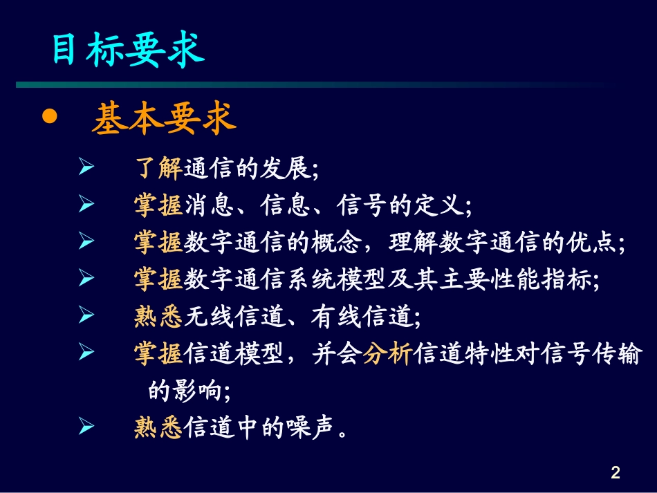 通信原理课件1_第2页