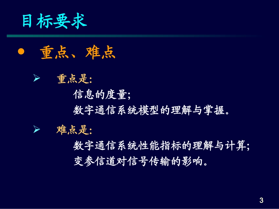 通信原理课件1_第3页