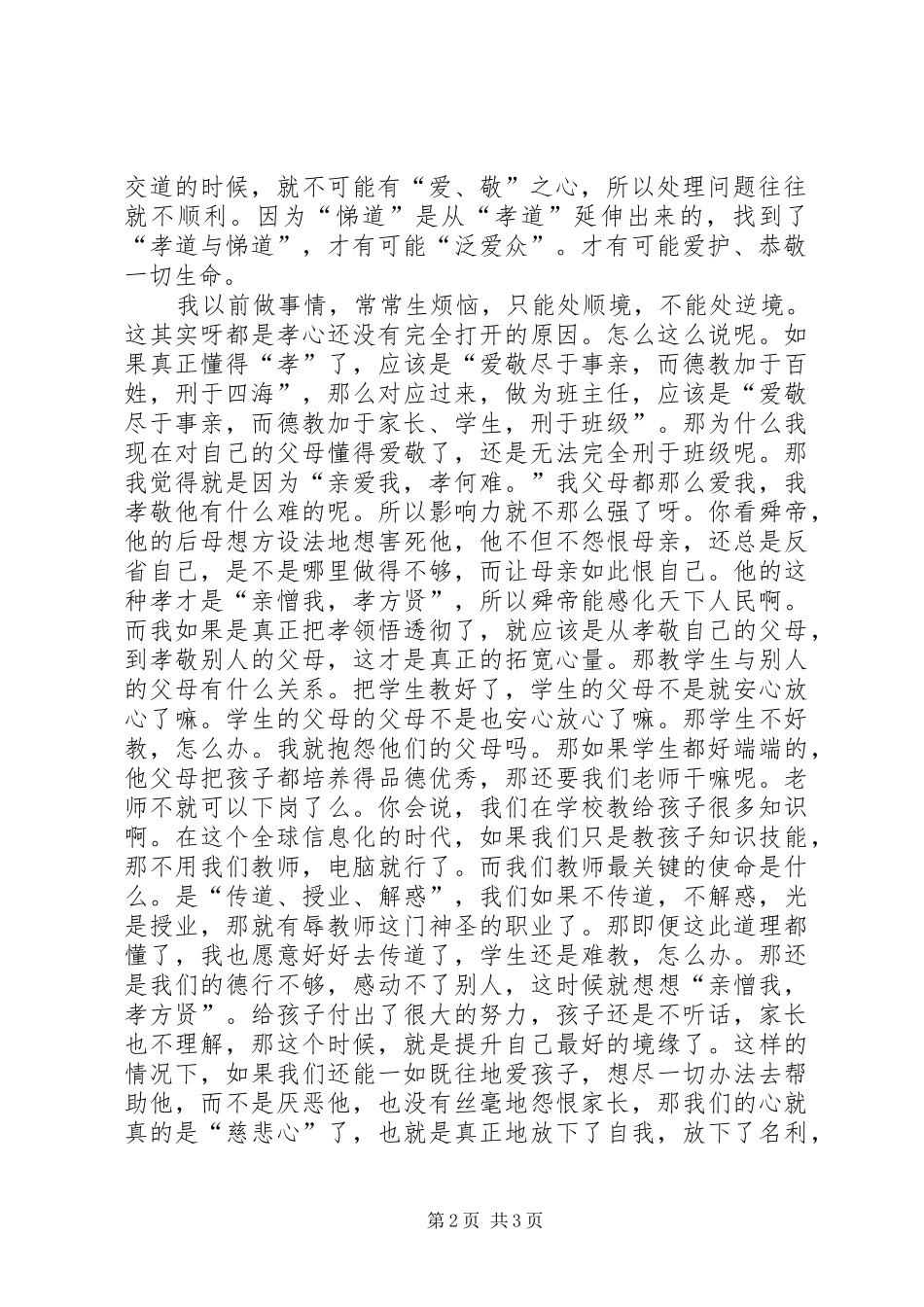 甚哉孝之大也读《孝经》之体会_第2页
