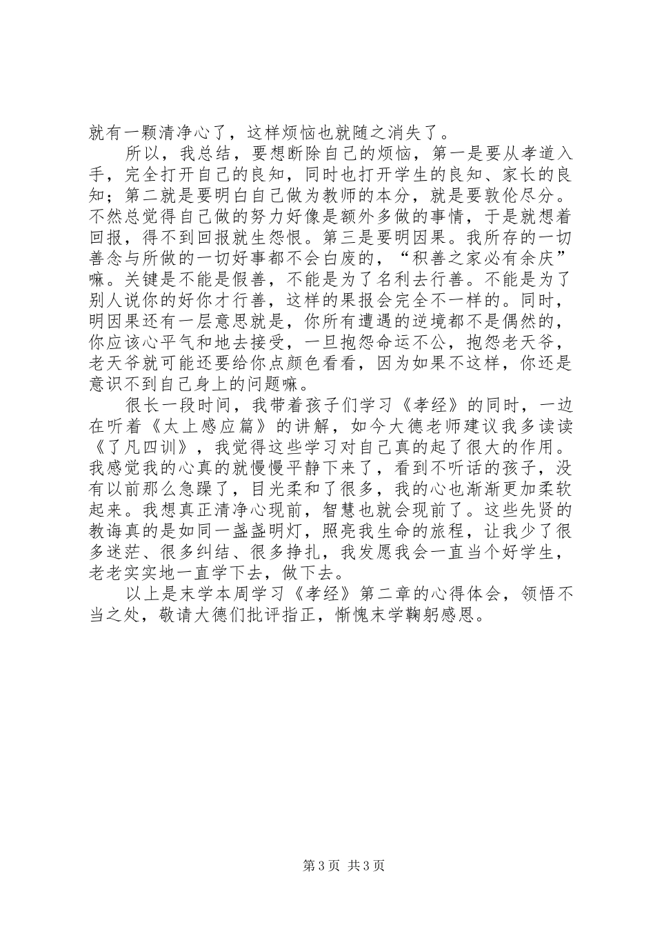 甚哉孝之大也读《孝经》之体会_第3页