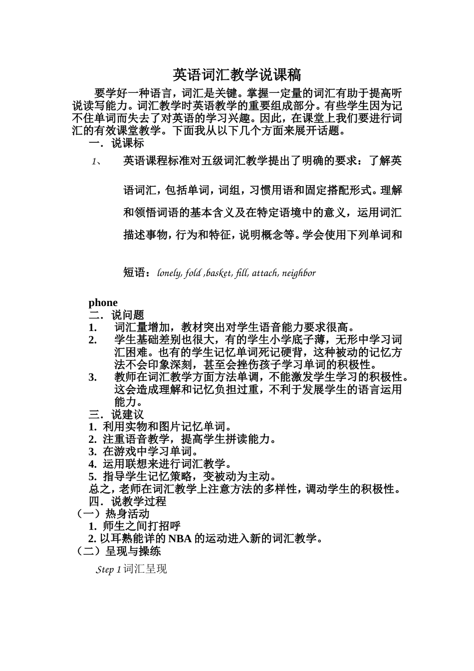 英语词汇教学说课稿_第1页