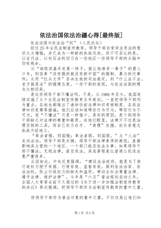 依法治国依法治疆心得[最终版]