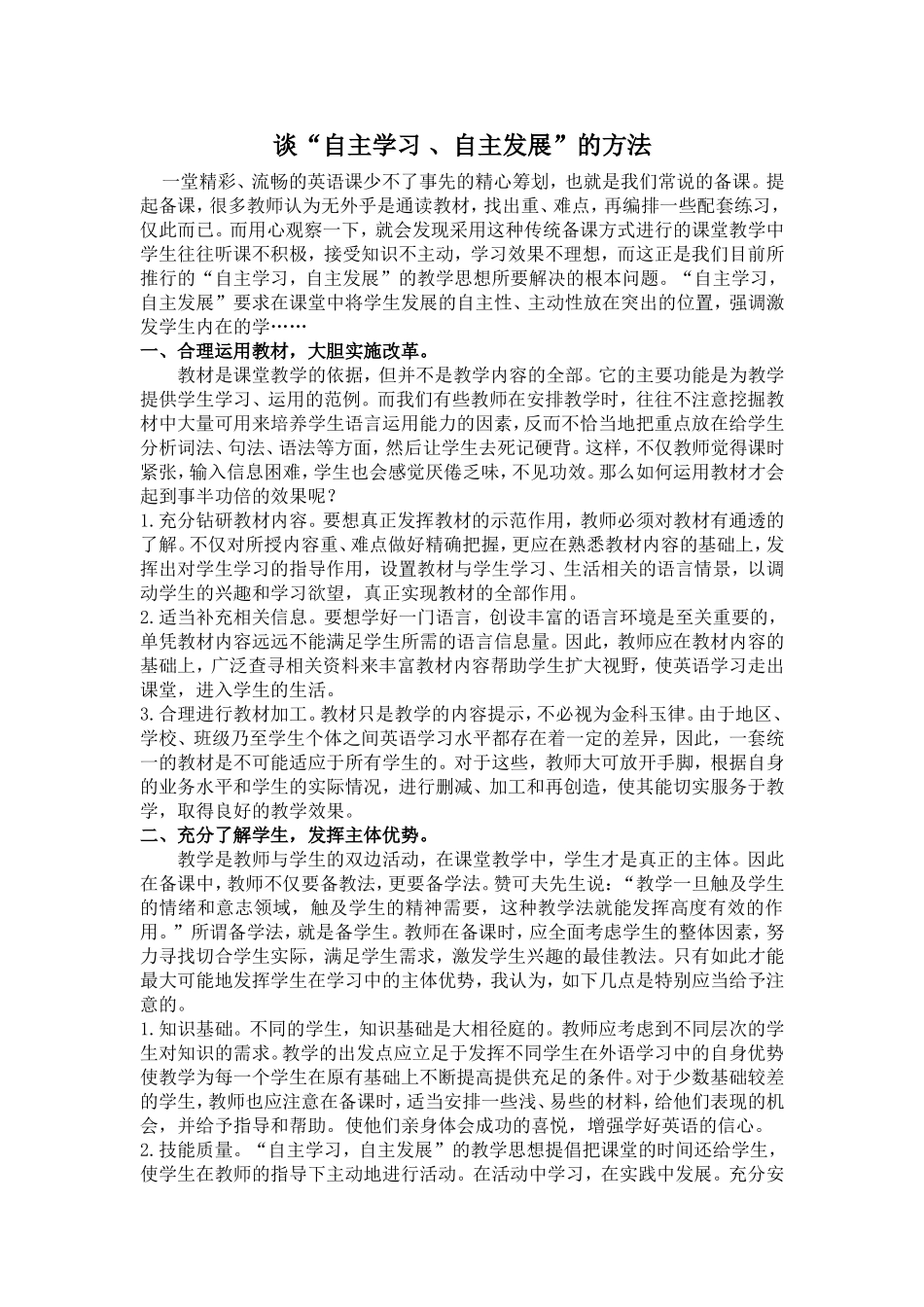 一堂精彩、流畅的英语课少不了事先的精心筹划，也就是我们常说的备课_第1页