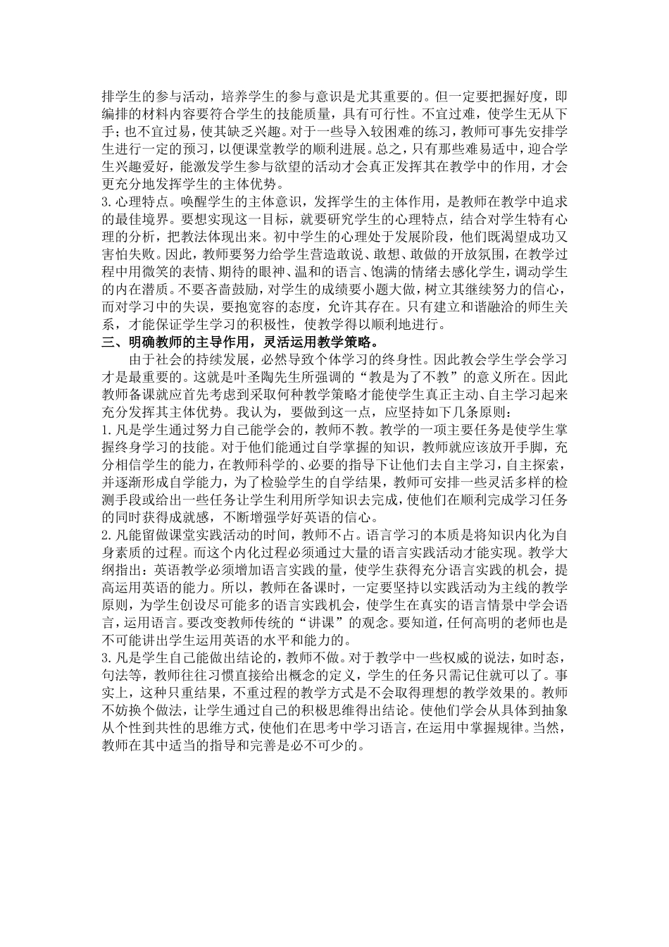 一堂精彩、流畅的英语课少不了事先的精心筹划，也就是我们常说的备课_第2页