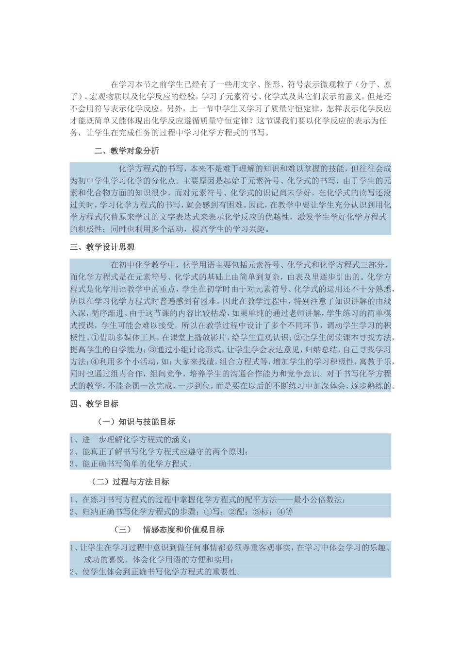 高中化学实验探究设计研究_第2页