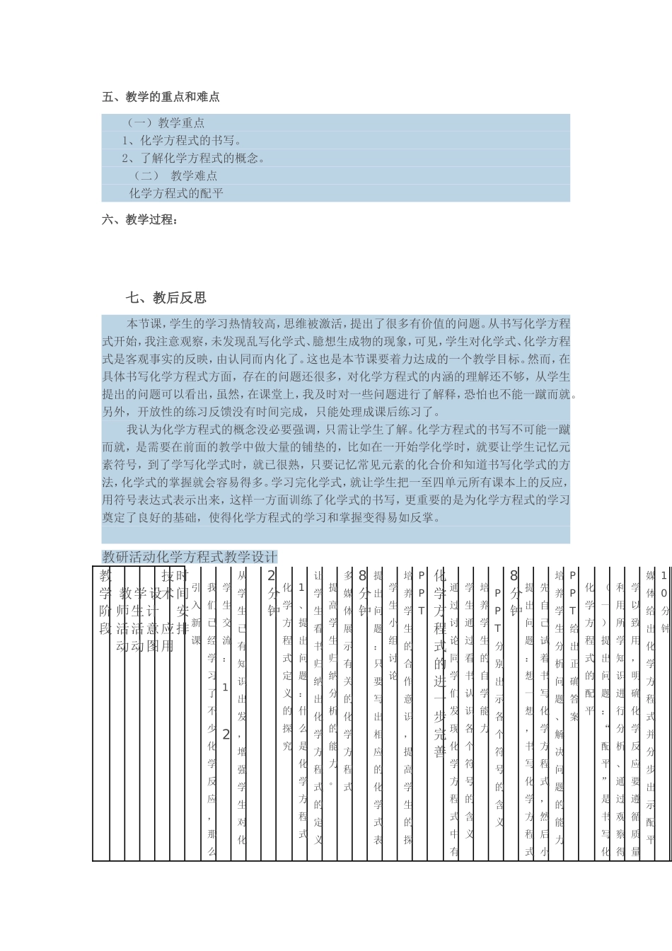 高中化学实验探究设计研究_第3页