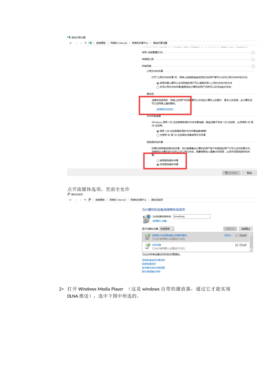 电视DLNA与电脑连接方法_第2页