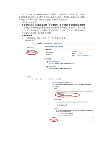 电视DLNA与电脑连接方法