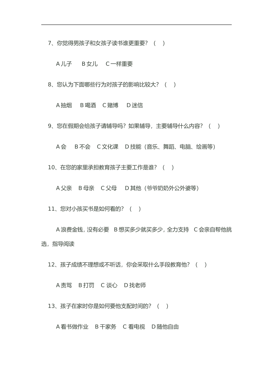 家庭教育调查问卷 (3)_第2页