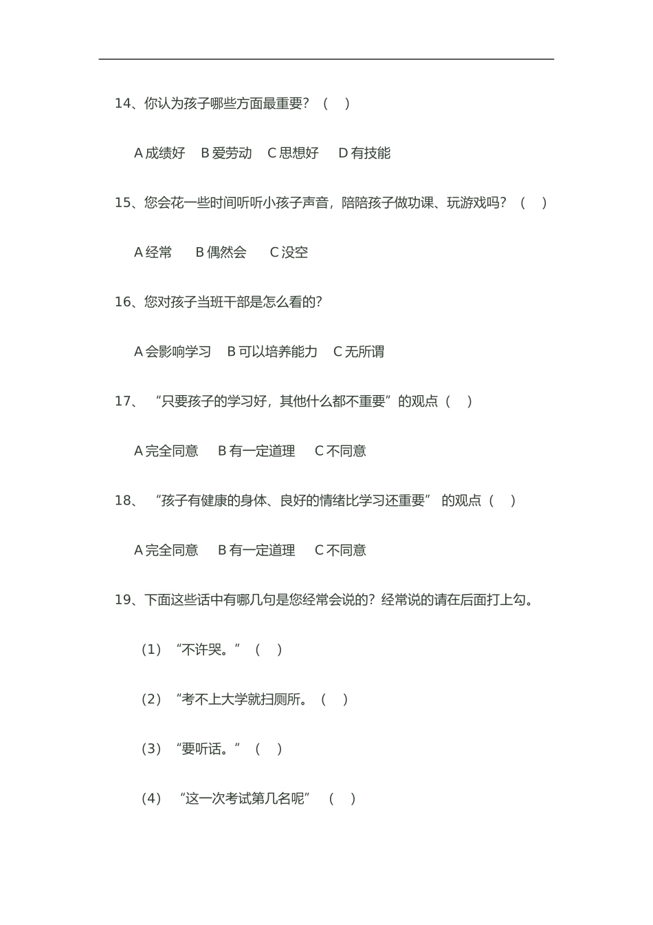 家庭教育调查问卷 (3)_第3页