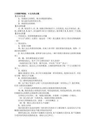 小班数学教案：６以内的点数