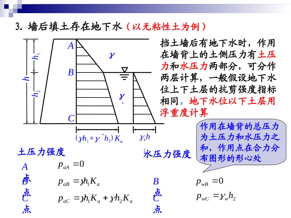 重力式挡土墙设计_第2页