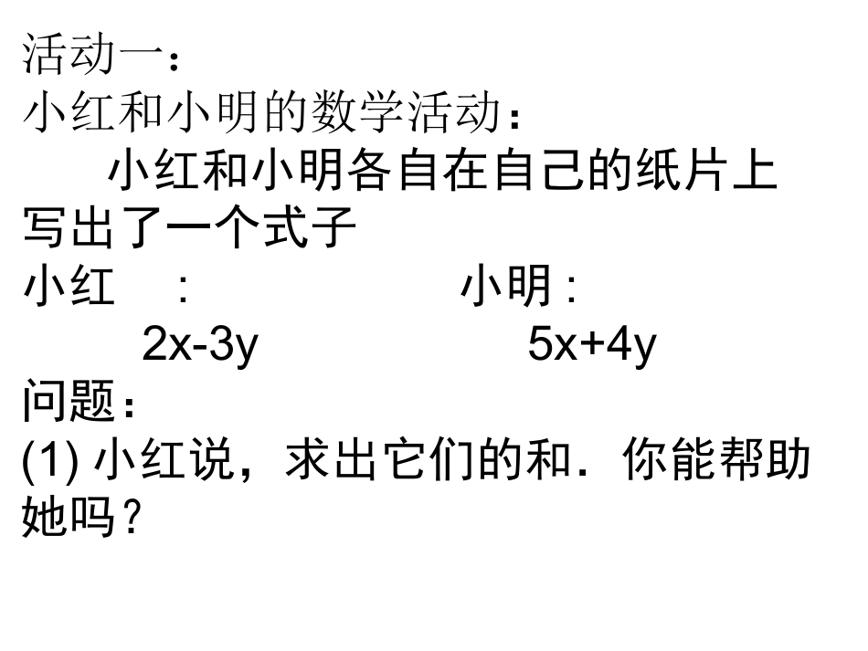 整式的加减课件人教新课标七年级上第二课时_第2页