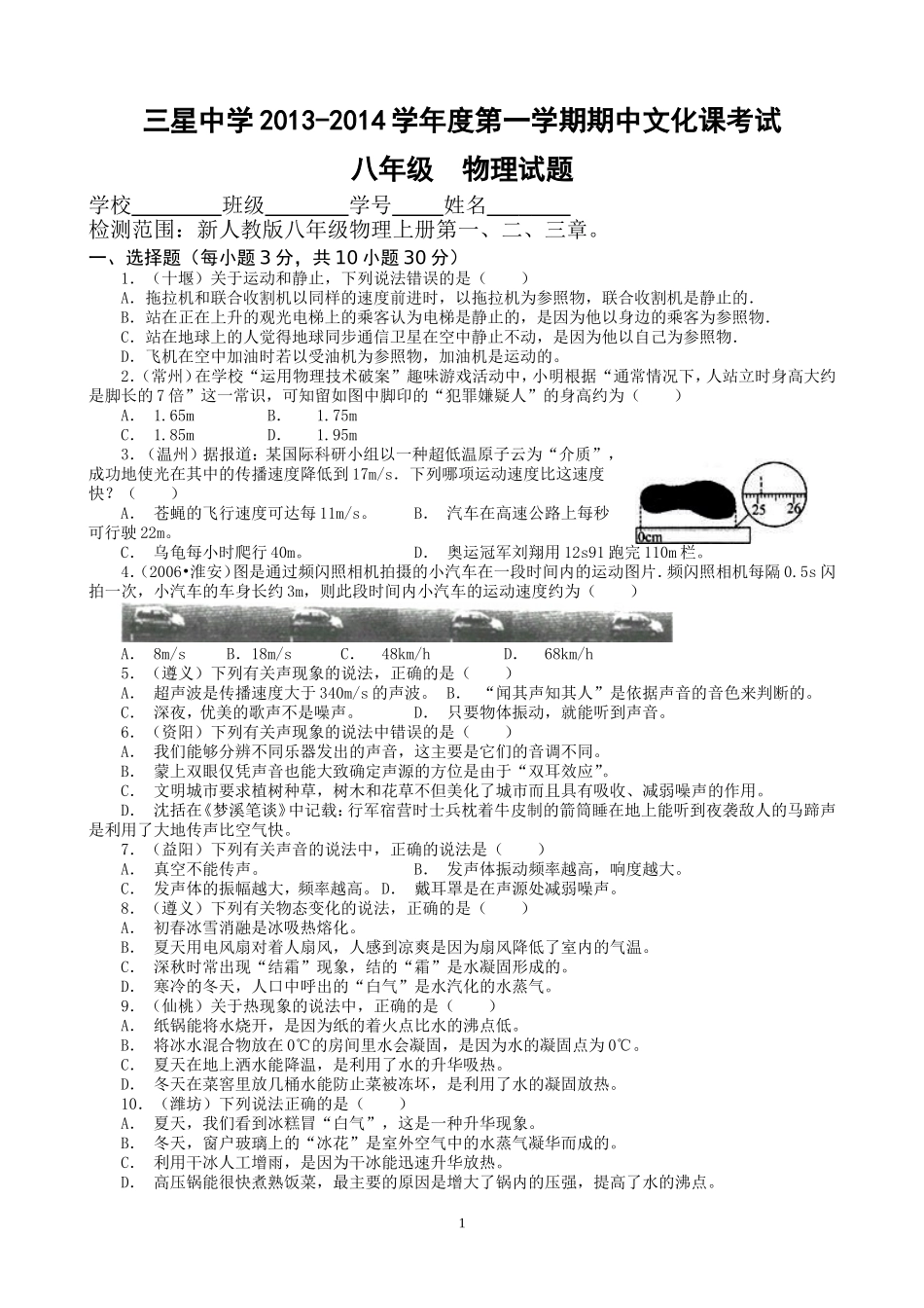 三星中学2013第一学期期中八年级物理考试_第1页