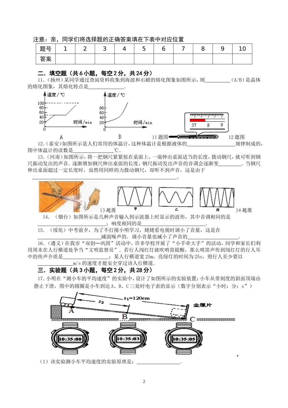 三星中学2013第一学期期中八年级物理考试_第2页
