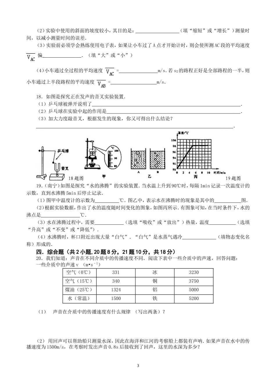 三星中学2013第一学期期中八年级物理考试_第3页