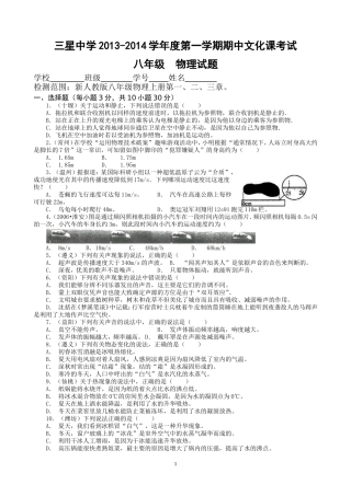 三星中学2013第一学期期中八年级物理考试