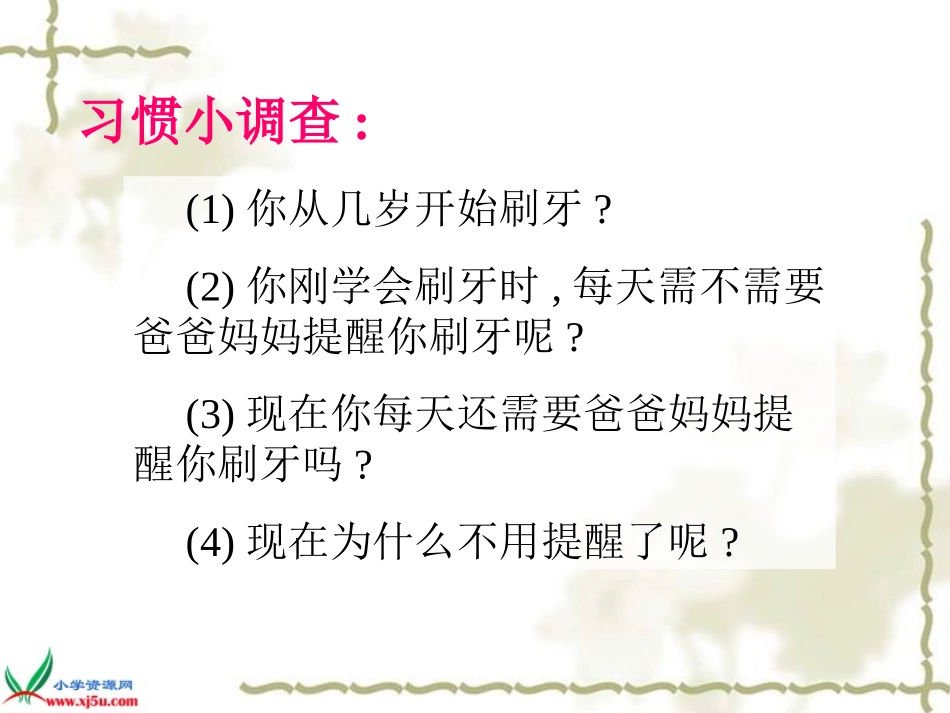 (苏教版)二年级品德与生活上册课件_我的好习惯_1_第3页