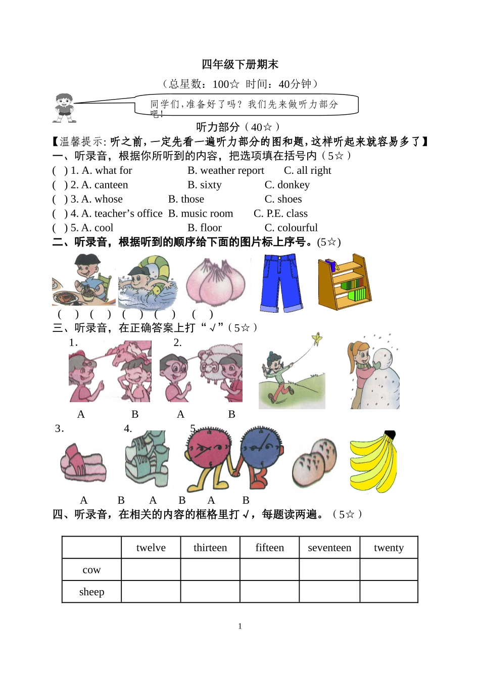 四下英语期末考试题及听力答案1_第1页