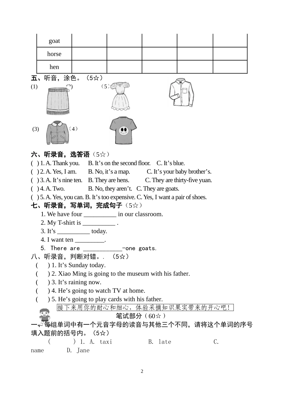 四下英语期末考试题及听力答案1_第2页