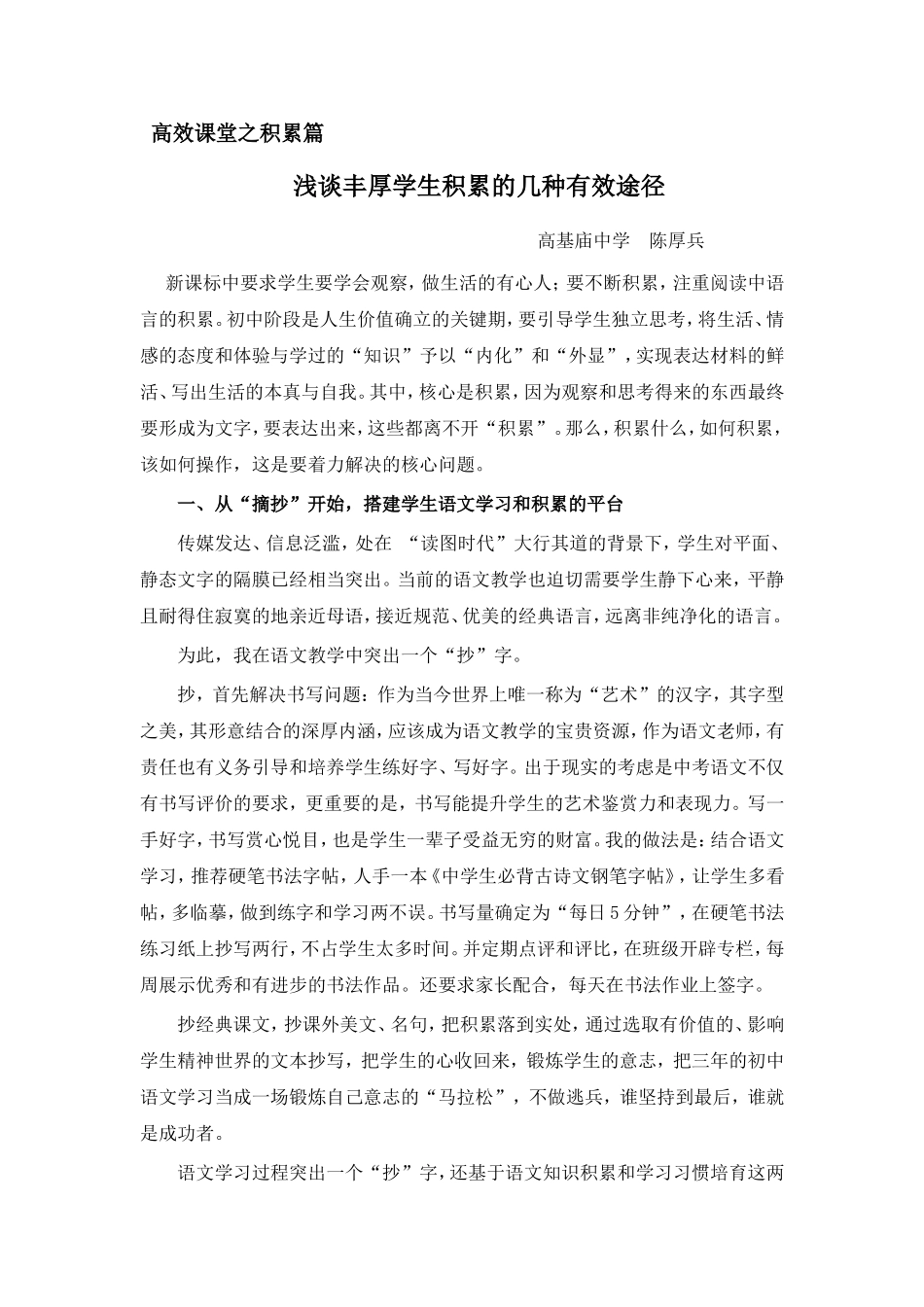 高效课堂之积累篇_第1页